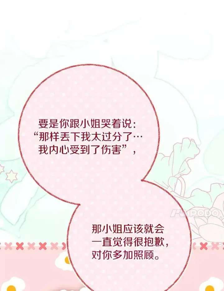 《成为主角的命定救星》79.和我打一场图51