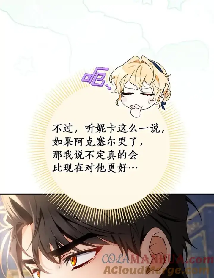 《成为主角的命定救星》79.和我打一场图53