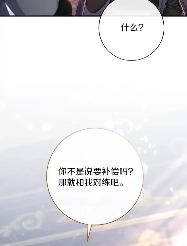 《成为主角的命定救星》79.和我打一场图63