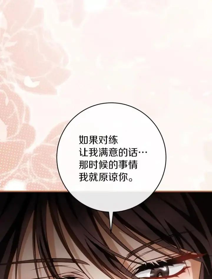 《成为主角的命定救星》79.和我打一场图66