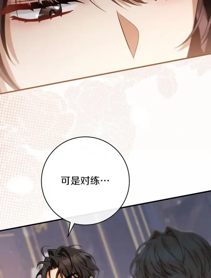 《成为主角的命定救星》79.和我打一场图67