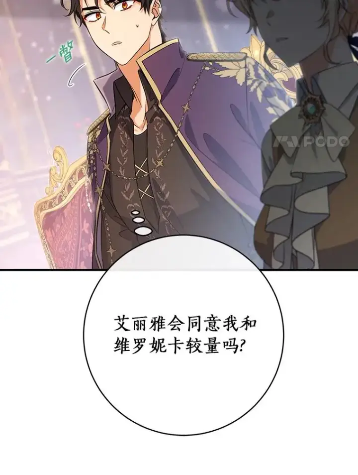《成为主角的命定救星》79.和我打一场图68