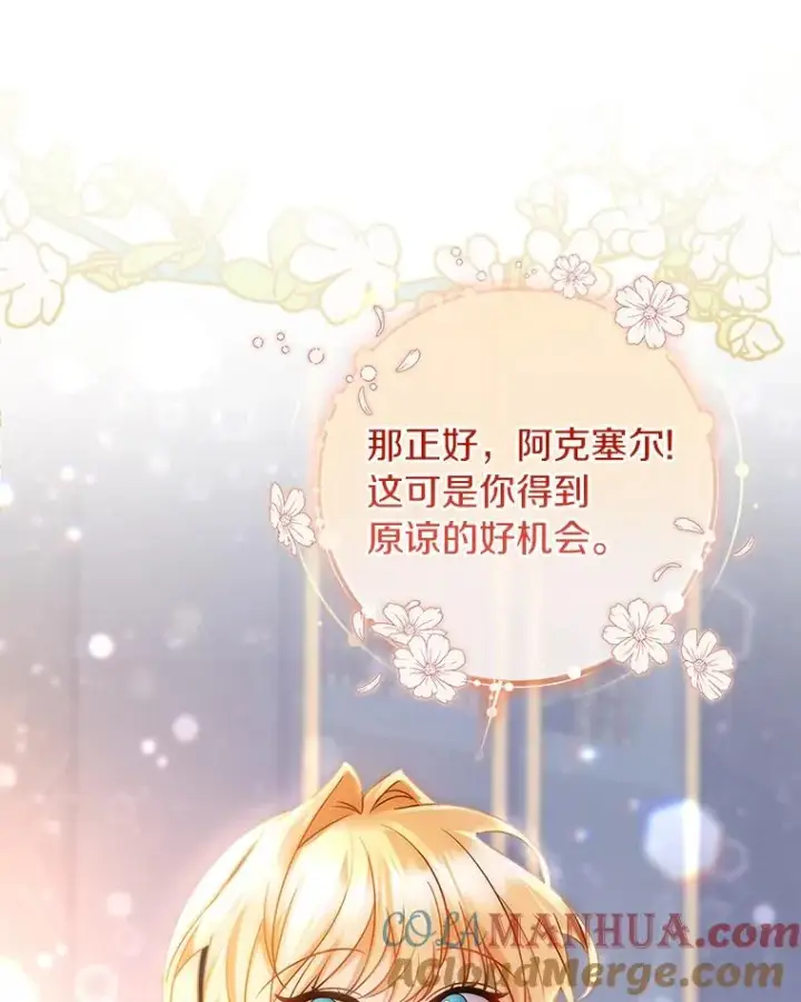 《成为主角的命定救星》79.和我打一场图69