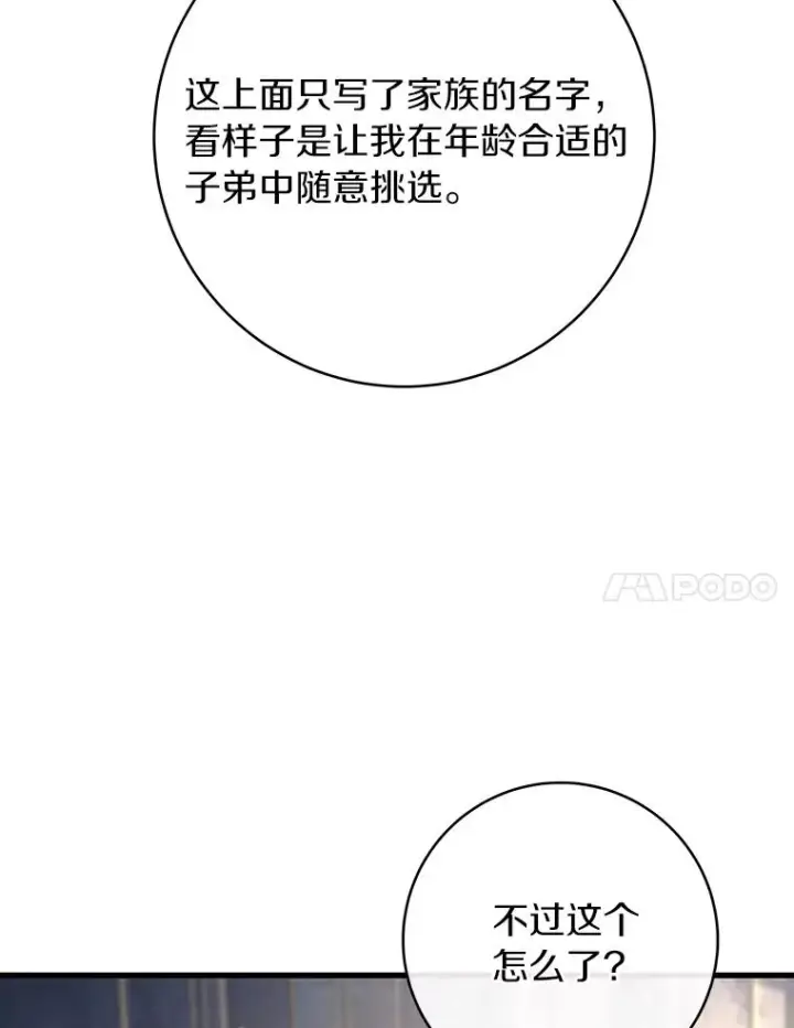 《成为主角的命定救星》79.和我打一场图7