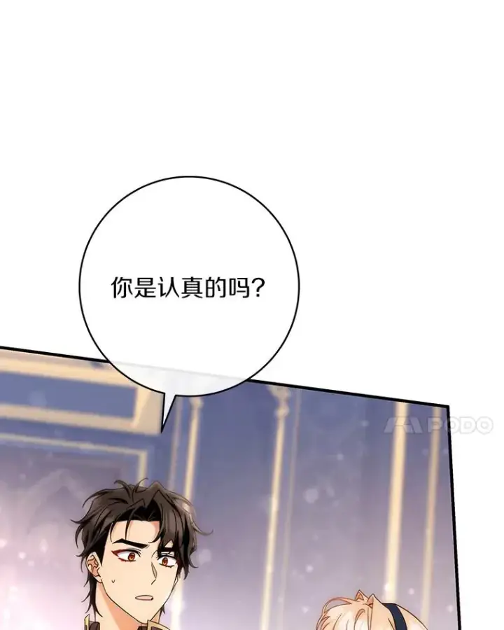 《成为主角的命定救星》79.和我打一场图71