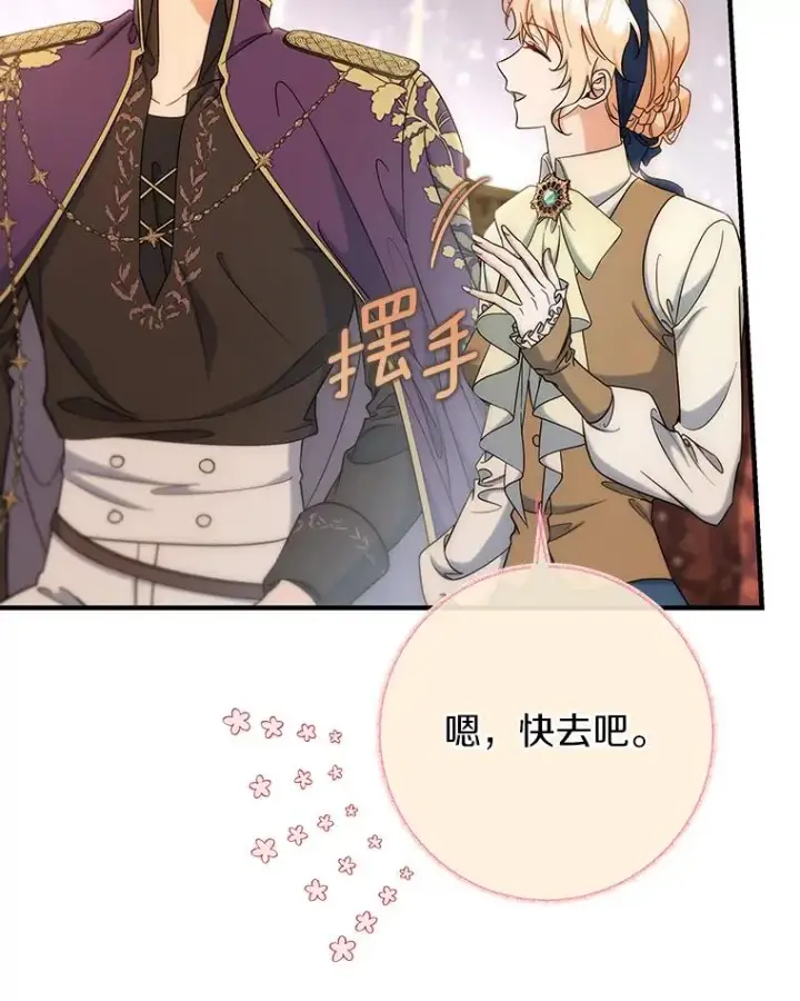 《成为主角的命定救星》79.和我打一场图72
