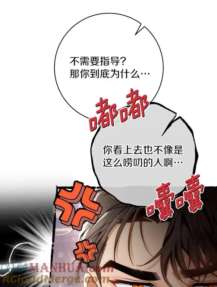 《成为主角的命定救星》79.和我打一场图77