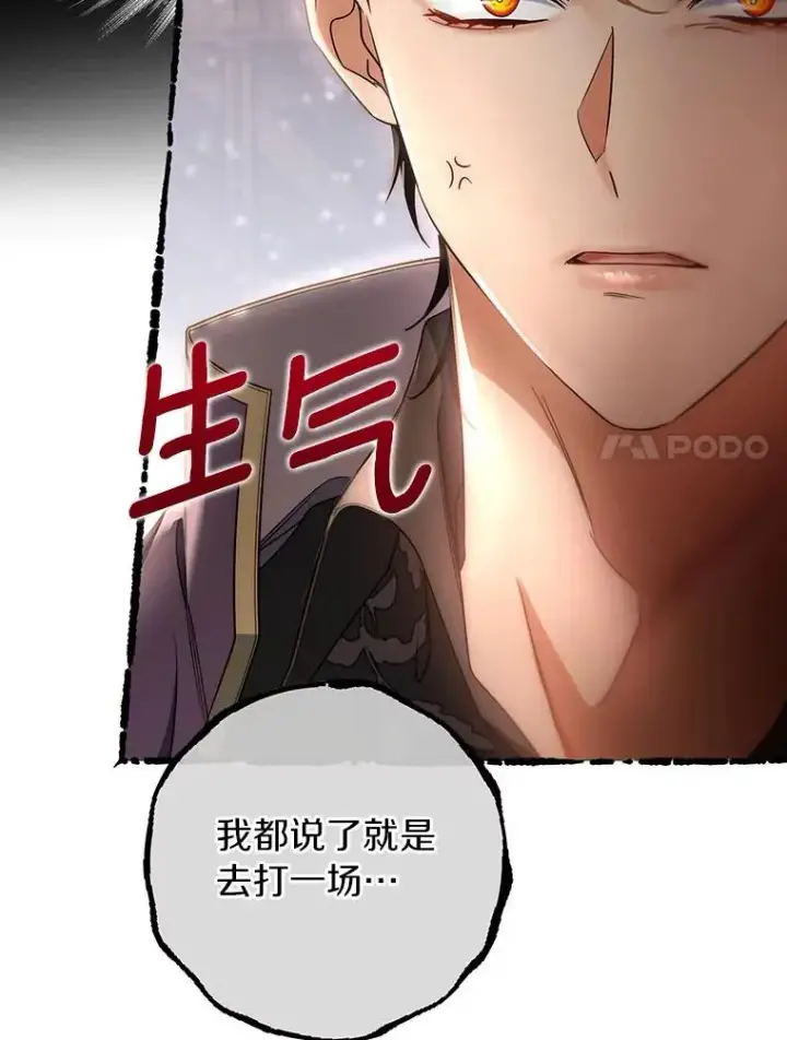 《成为主角的命定救星》79.和我打一场图78
