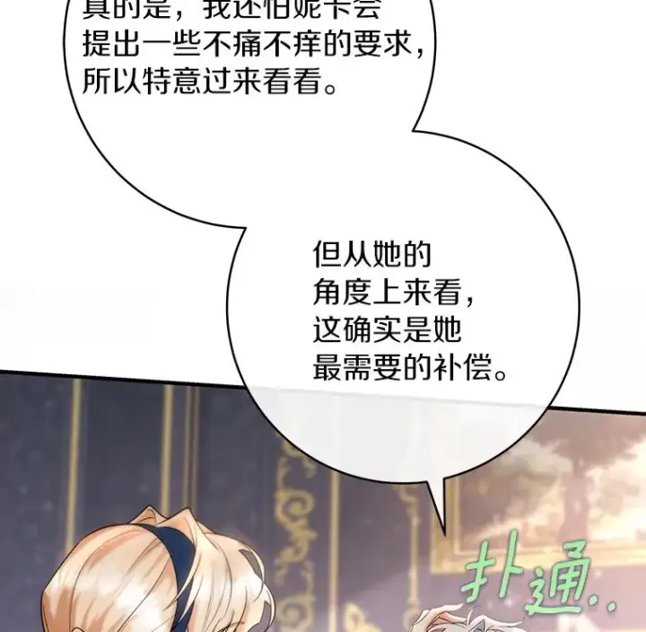 《成为主角的命定救星》79.和我打一场图88