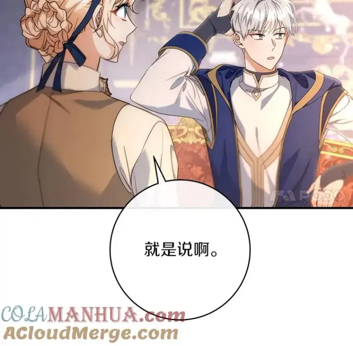 《成为主角的命定救星》79.和我打一场图89