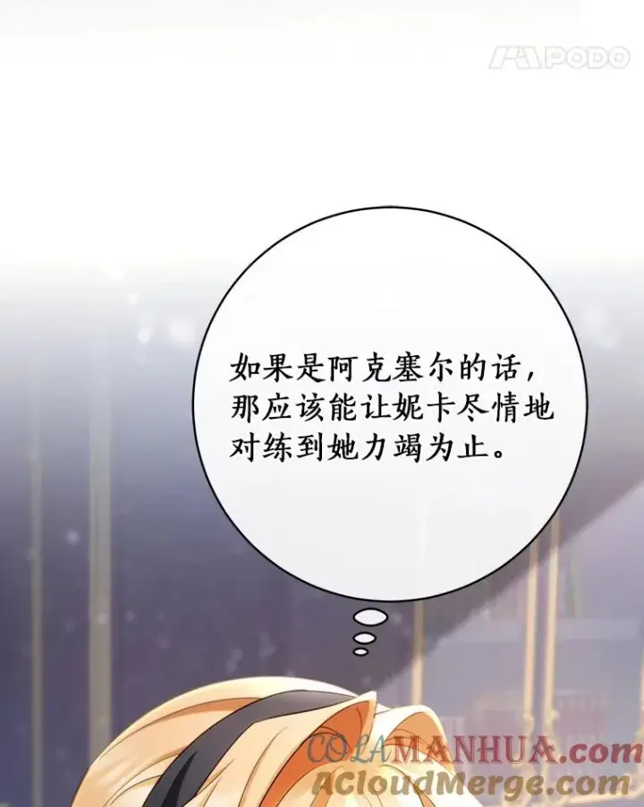 《成为主角的命定救星》79.和我打一场图93