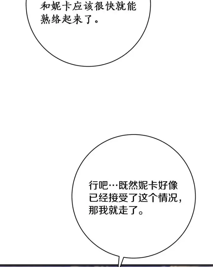 《成为主角的命定救星》79.和我打一场图95