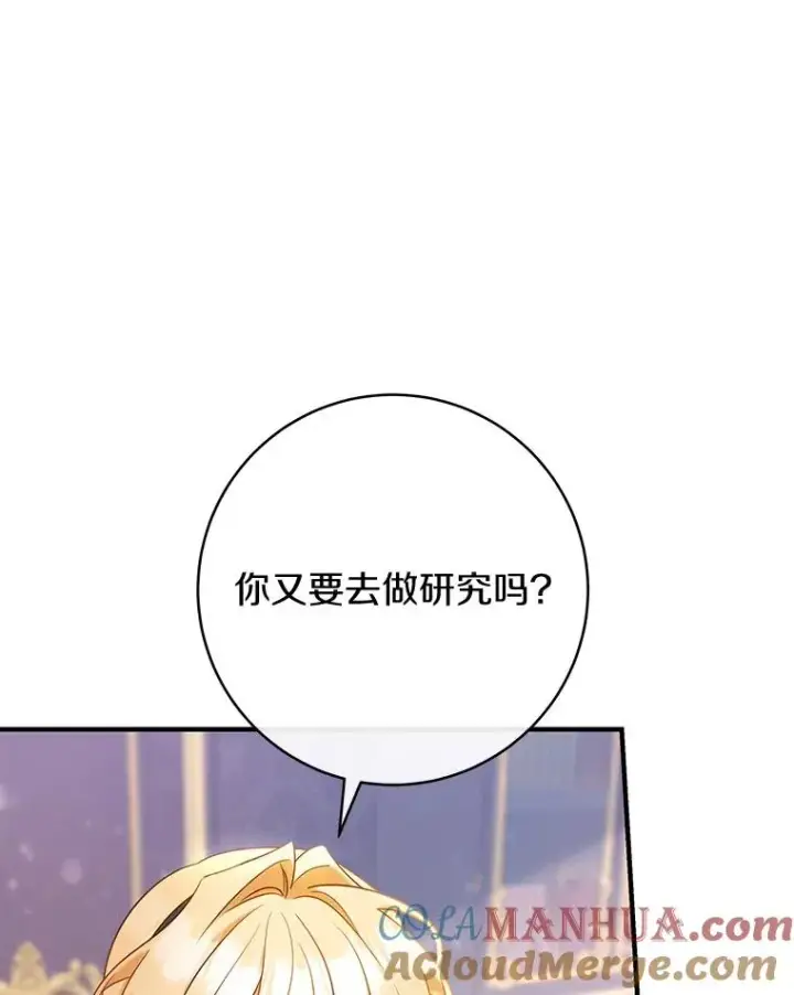 《成为主角的命定救星》79.和我打一场图97