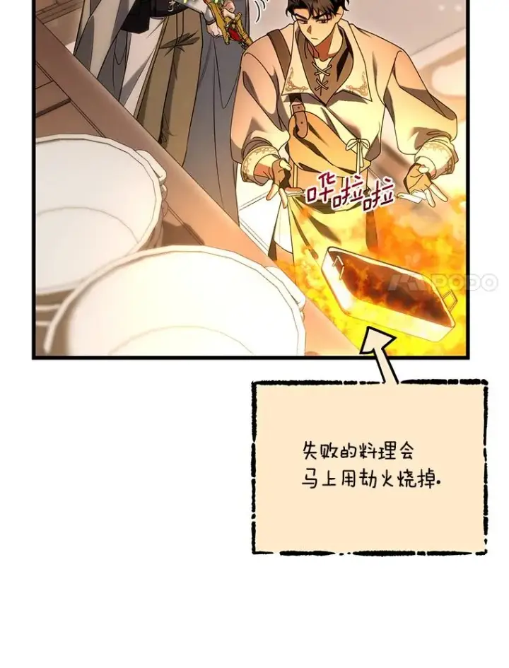 《成为主角的命定救星》80.教我做饭吧图103