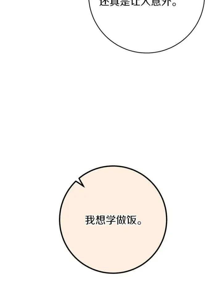 《成为主角的命定救星》80.教我做饭吧图107