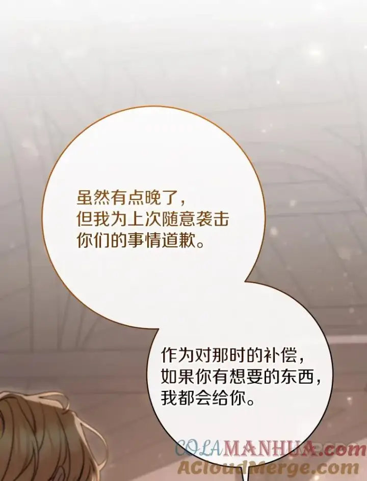 《成为主角的命定救星》80.教我做饭吧图109