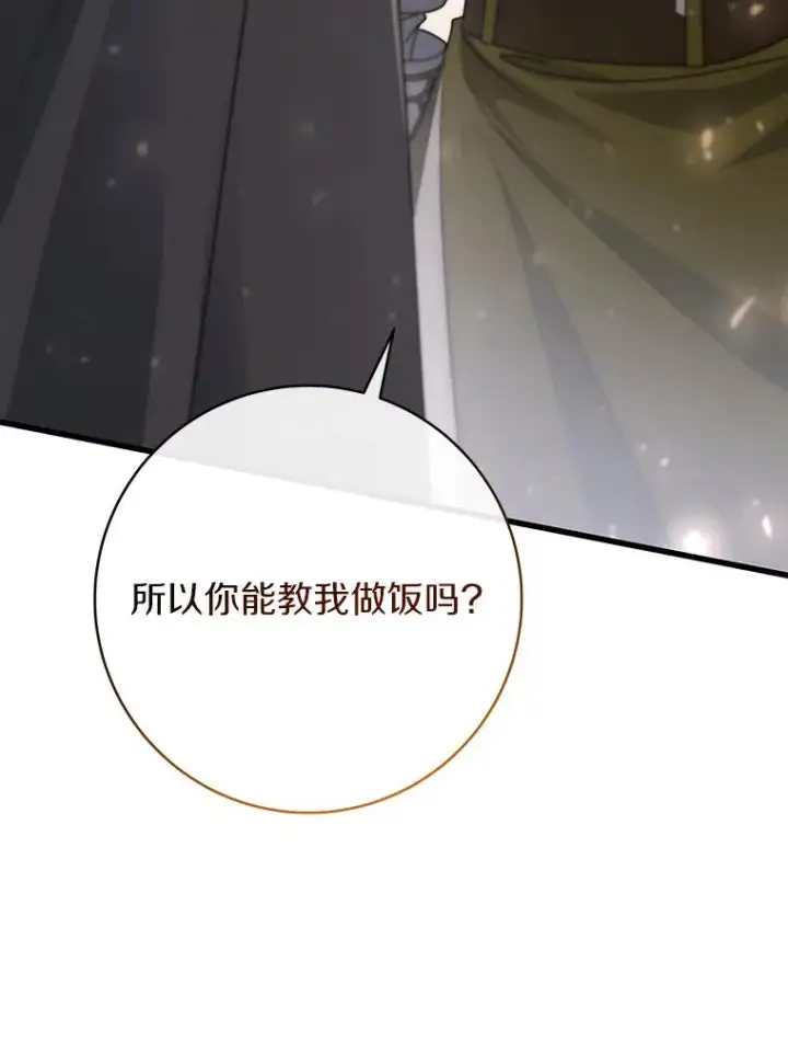 《成为主角的命定救星》80.教我做饭吧图111