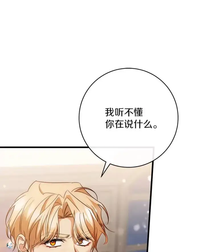《成为主角的命定救星》80.教我做饭吧图112