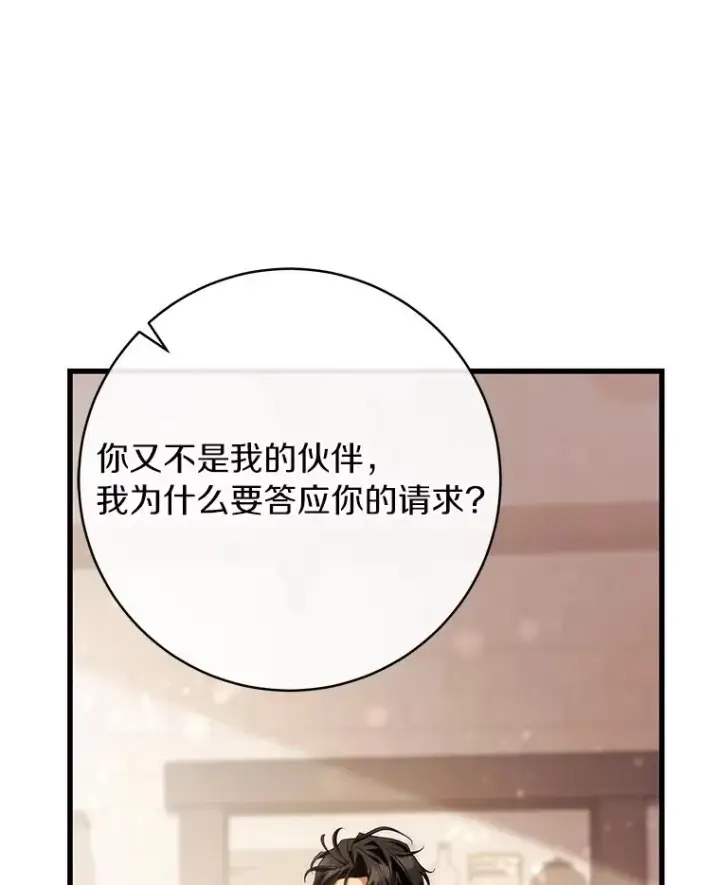 《成为主角的命定救星》80.教我做饭吧图114