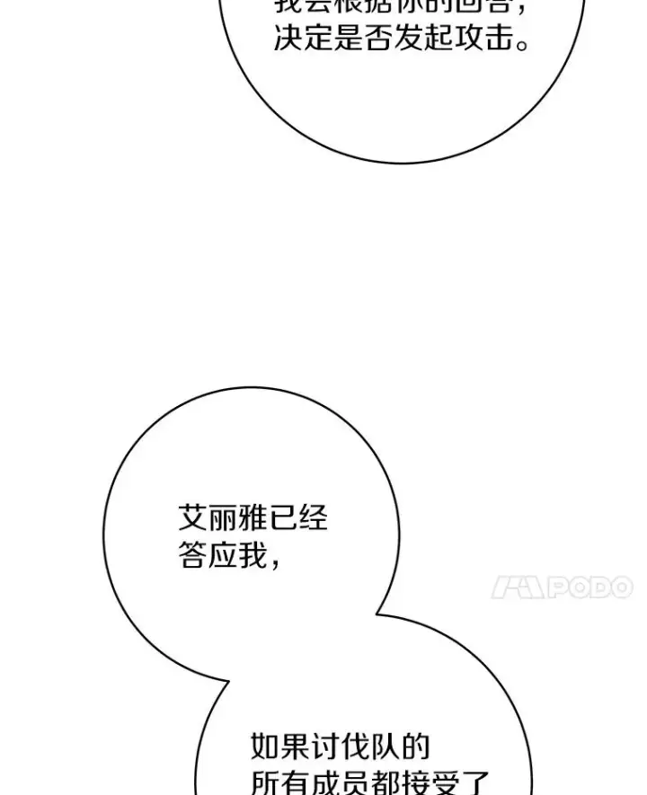《成为主角的命定救星》80.教我做饭吧图116