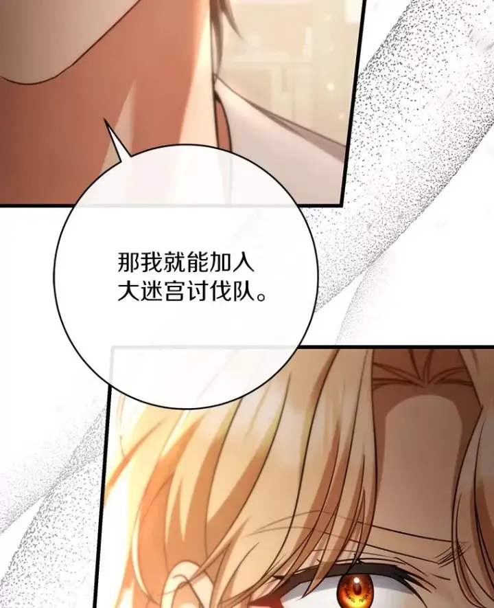 《成为主角的命定救星》80.教我做饭吧图118