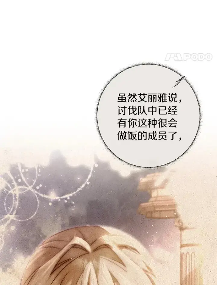 《成为主角的命定救星》80.教我做饭吧图120