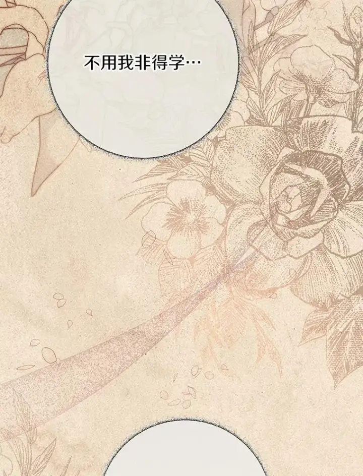 《成为主角的命定救星》80.教我做饭吧图122