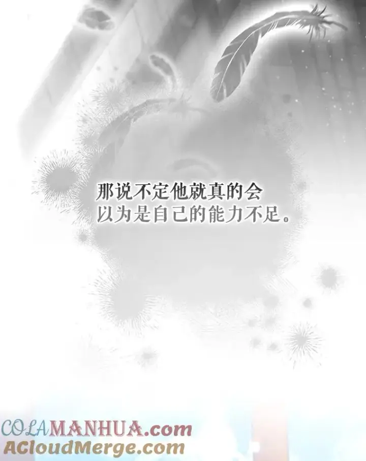 《成为主角的命定救星》80.教我做饭吧图13