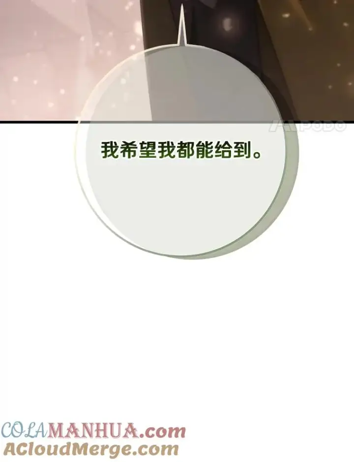 《成为主角的命定救星》80.教我做饭吧图133