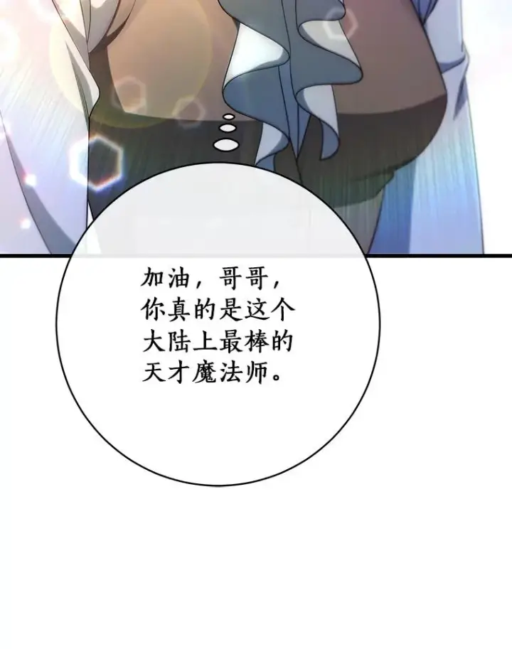 《成为主角的命定救星》80.教我做饭吧图15