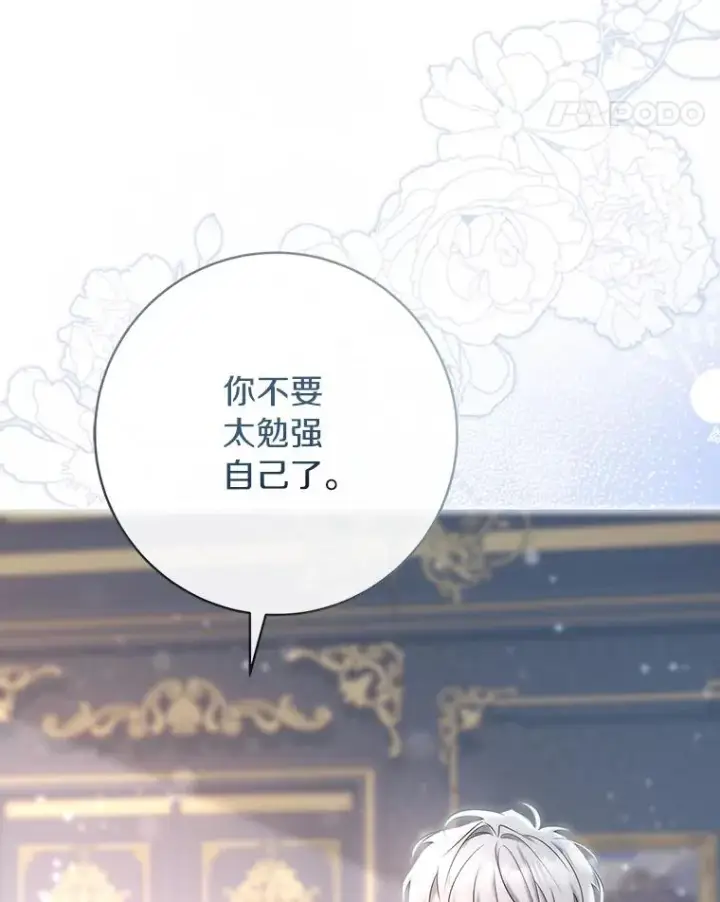 《成为主角的命定救星》80.教我做饭吧图18