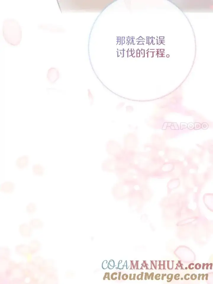 《成为主角的命定救星》80.教我做饭吧图21