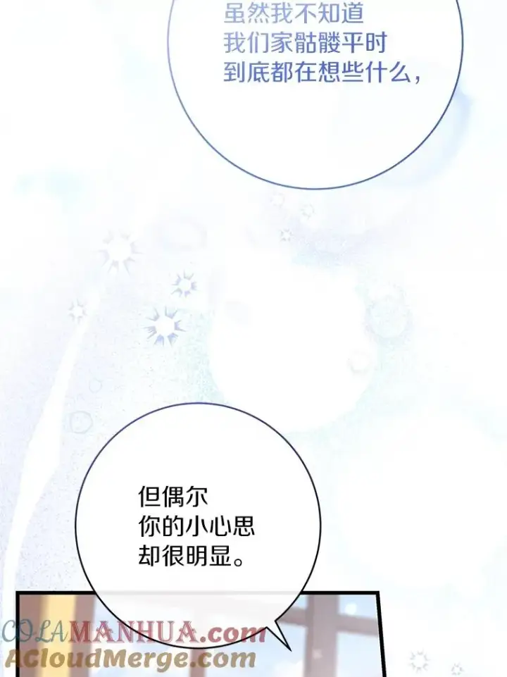 《成为主角的命定救星》80.教我做饭吧图25