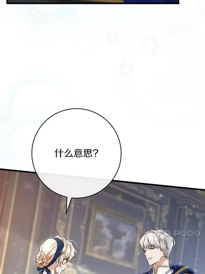 《成为主角的命定救星》80.教我做饭吧图27