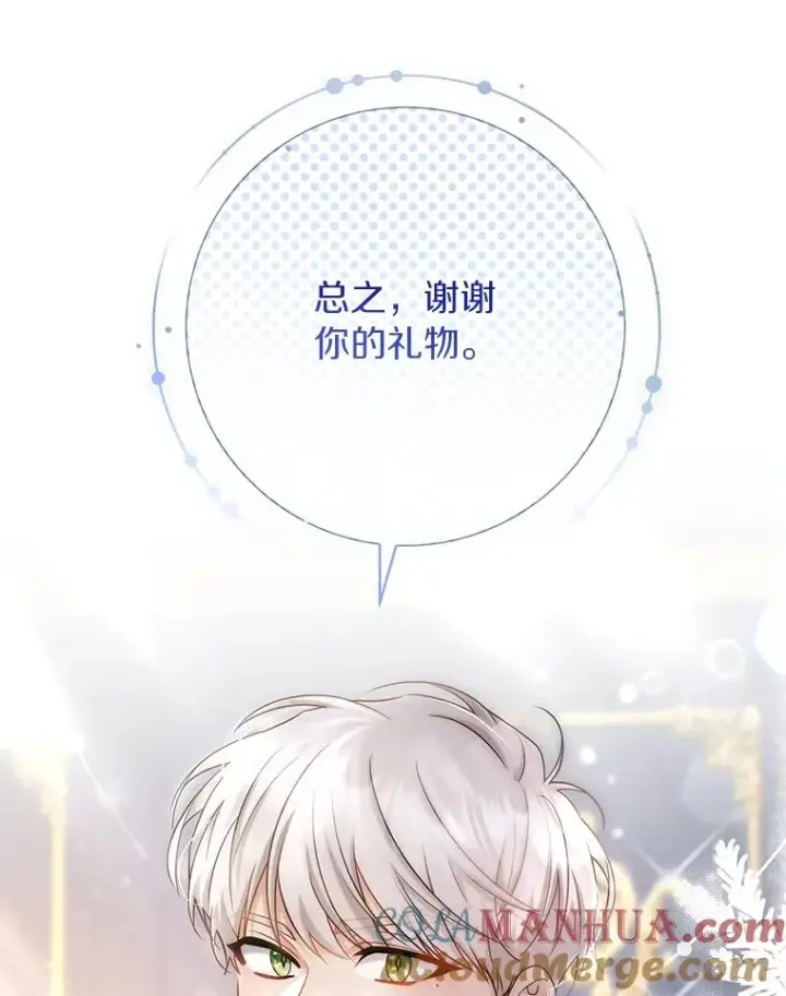 《成为主角的命定救星》80.教我做饭吧图29