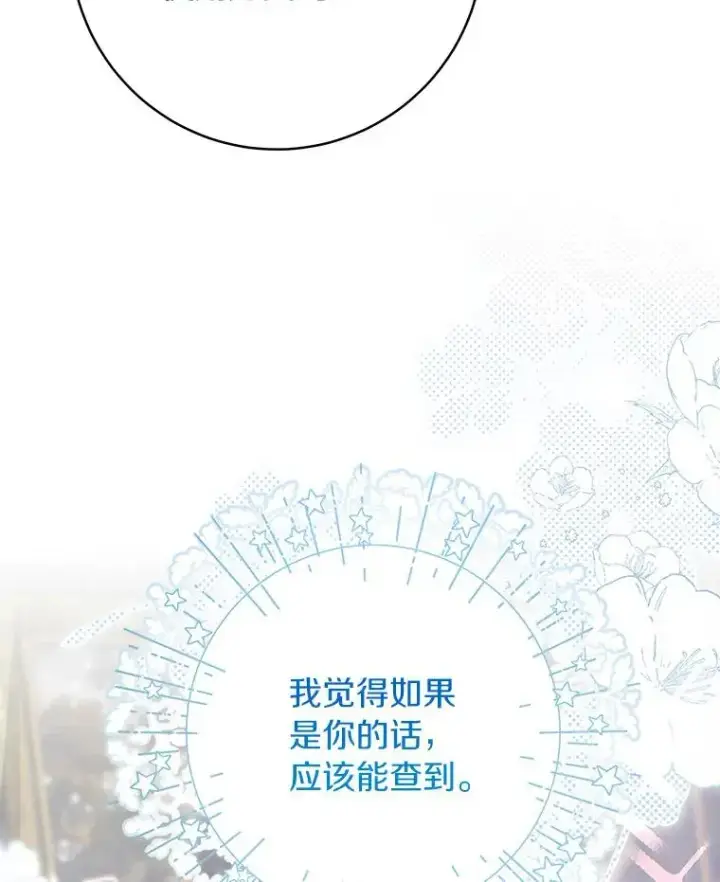 《成为主角的命定救星》80.教我做饭吧图3