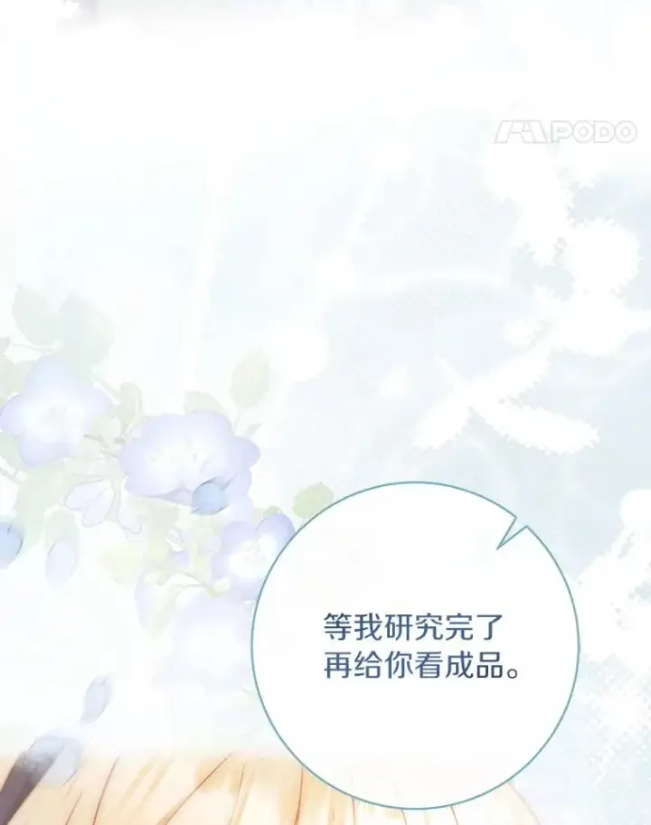 《成为主角的命定救星》80.教我做饭吧图31
