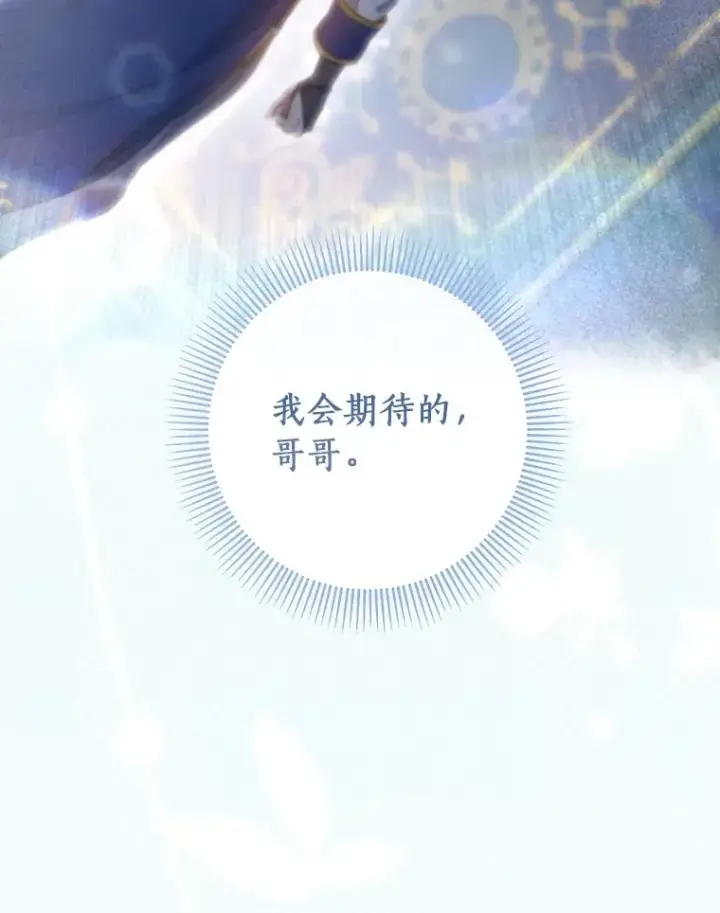 《成为主角的命定救星》80.教我做饭吧图35