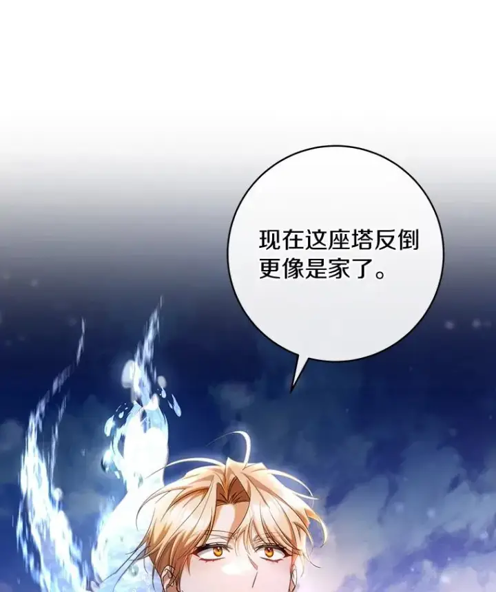 《成为主角的命定救星》80.教我做饭吧图48