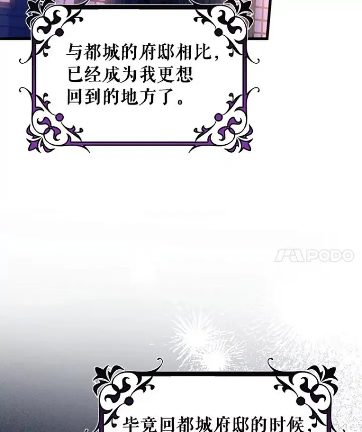 《成为主角的命定救星》80.教我做饭吧图52