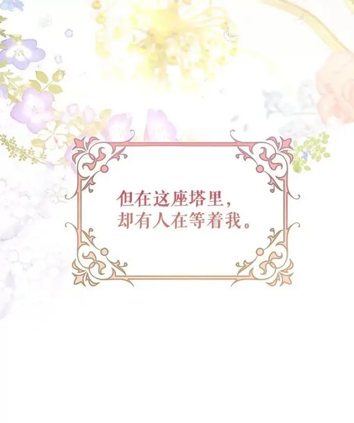 《成为主角的命定救星》80.教我做饭吧图55