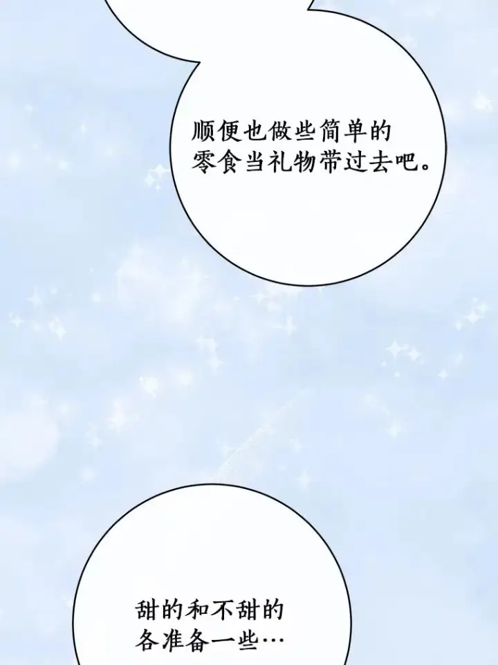 《成为主角的命定救星》80.教我做饭吧图58