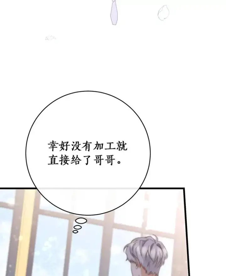 《成为主角的命定救星》80.教我做饭吧图6
