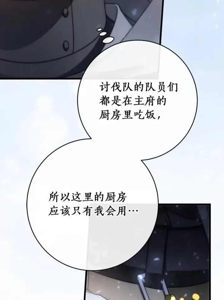 《成为主角的命定救星》80.教我做饭吧图63