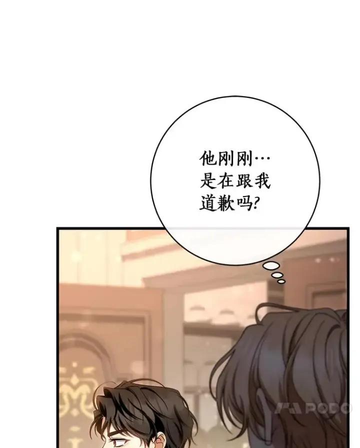 《成为主角的命定救星》80.教我做饭吧图82