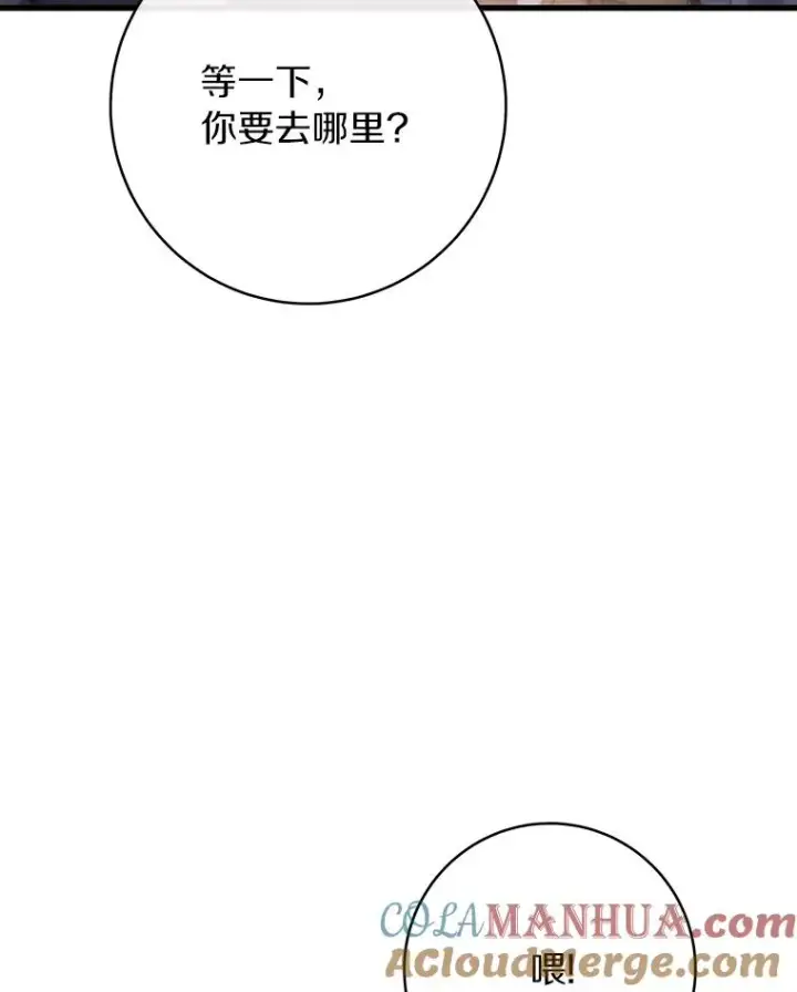 《成为主角的命定救星》80.教我做饭吧图85