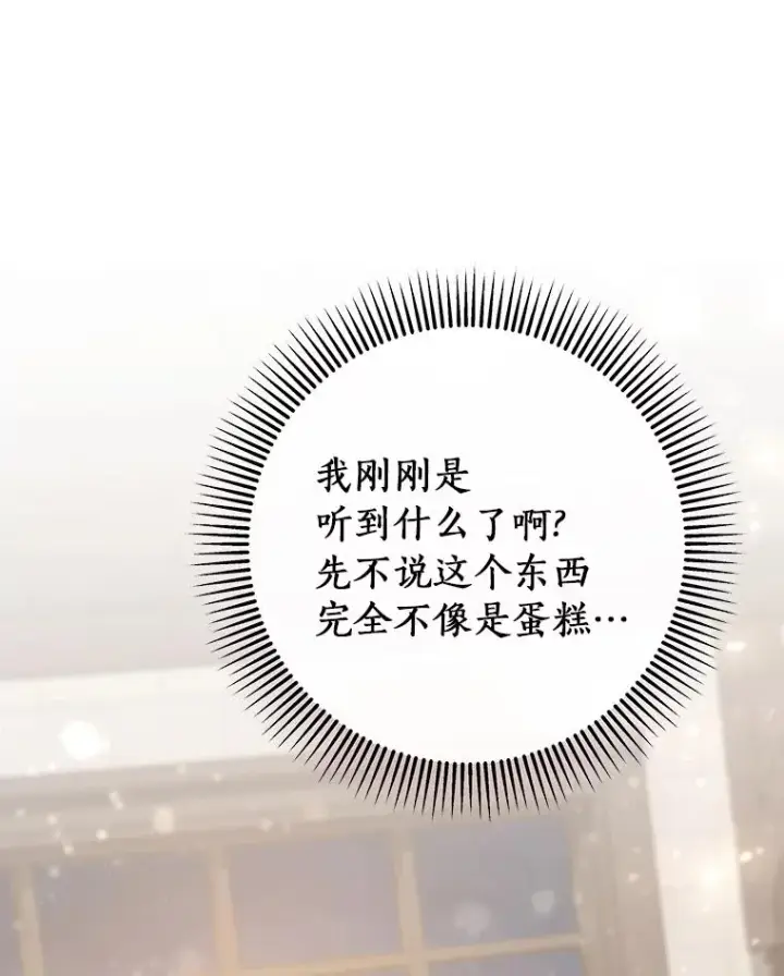 《成为主角的命定救星》80.教我做饭吧图99