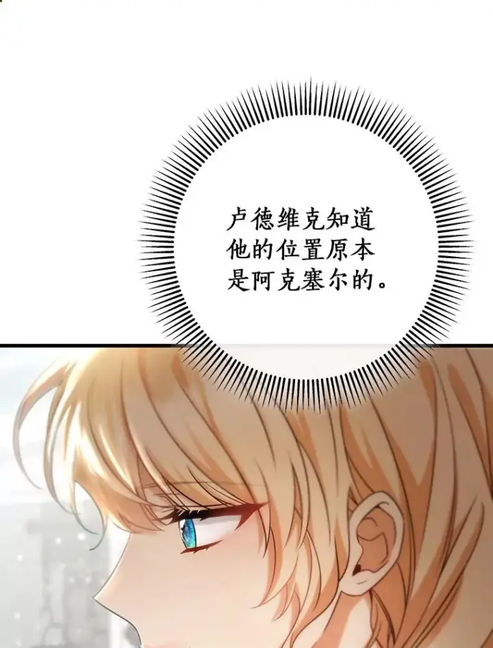 《成为主角的命定救星》81.盖伊尔的笔记图10