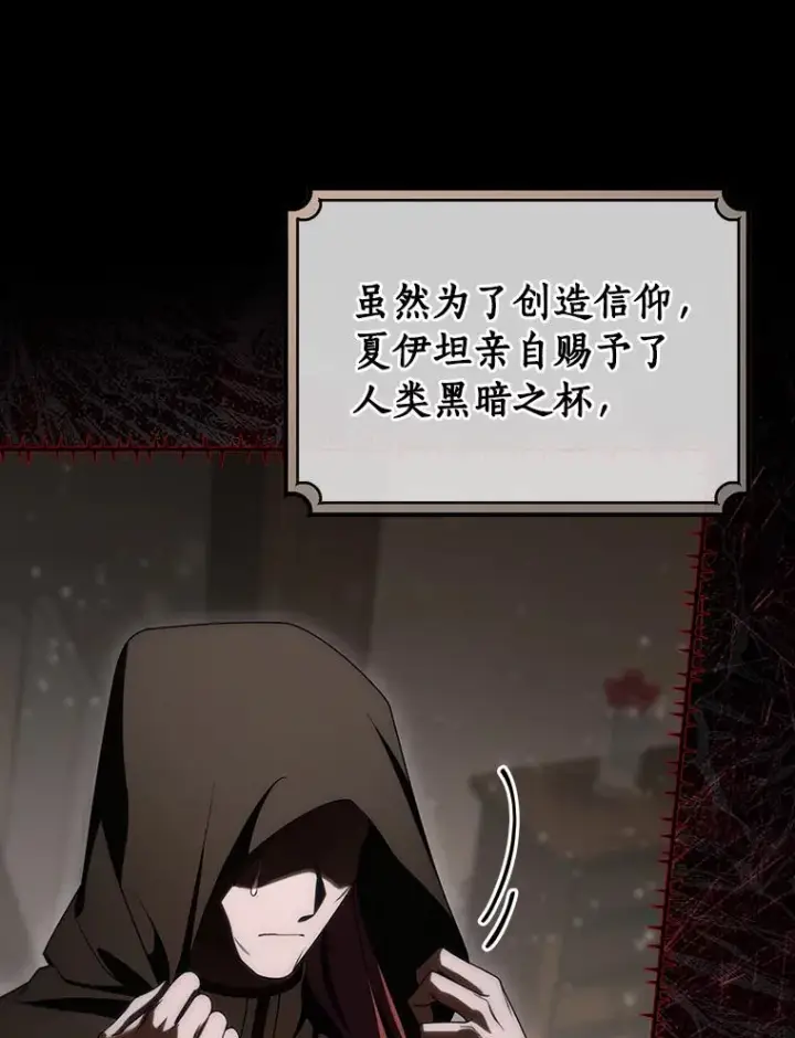 《成为主角的命定救星》81.盖伊尔的笔记图102