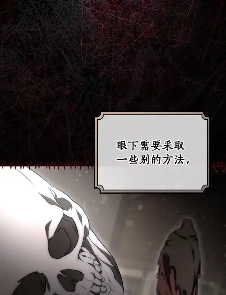 《成为主角的命定救星》81.盖伊尔的笔记图104
